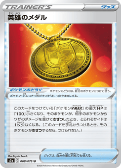 Hero's Medal 068/076 Legendary Heartbeat