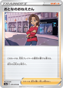 Beauty 070/076 Legendary Heartbeat