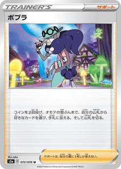 Opal 072/076 Legendary Heartbeat