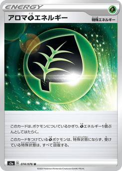 Aromatic Grass Energy 074/076 Legendary Heartbeat