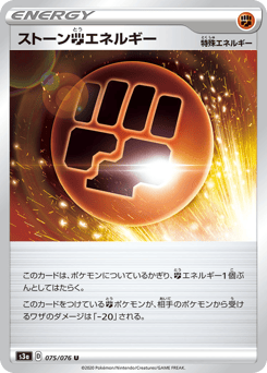 Stone Fighting Energy 075/076 Legendary Heartbeat