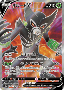 Zarude V 077/076 Legendary Heartbeat