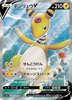 Ampharos V 078/076 Legendary Heartbeat