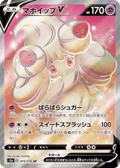 Alcremie V 079/076 Legendary Heartbeat