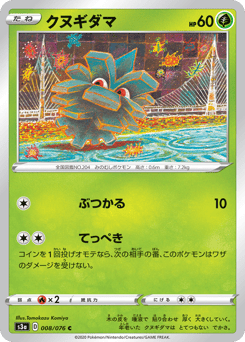 Pineco 008/076 Legendary Heartbeat
