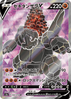 Coalossal V 080/076 Legendary Heartbeat