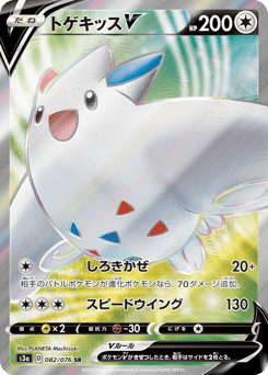 Togekiss V 082/076 Legendary Heartbeat