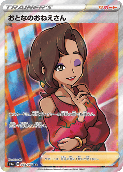 Beauty 083/076 Legendary Heartbeat