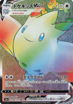 Togekiss VMAX 088/076 Legendary Heartbeat