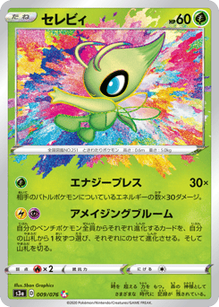 Celebi 009/076 Legendary Heartbeat