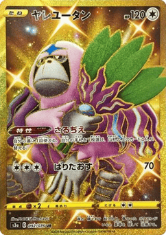 Oranguru 092/076 Legendary Heartbeat