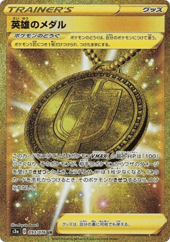 Hero's Medal 093/076 Legendary Heartbeat
