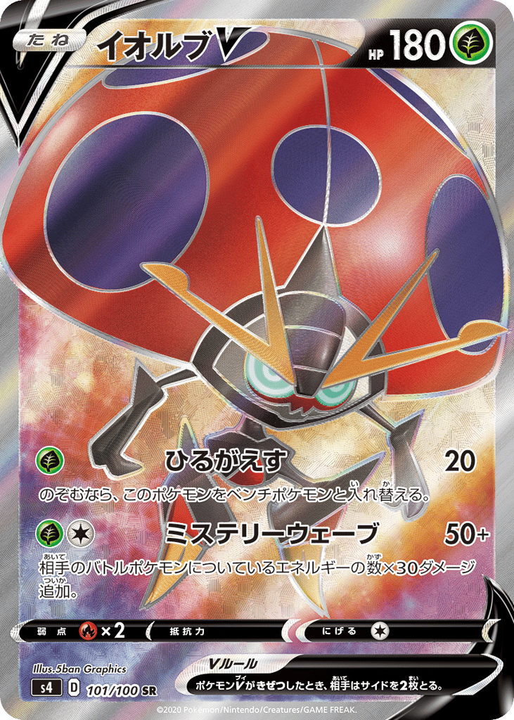 Orbeetle V 101/100 Amazing Volt Tackle