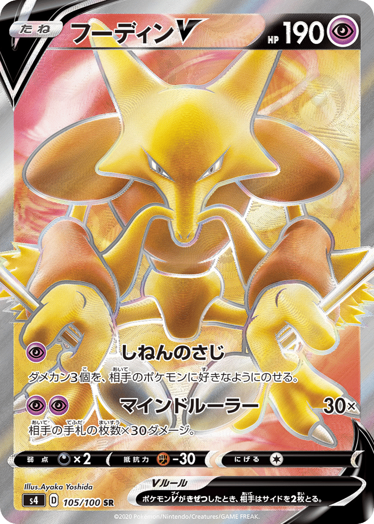 Alakazam V 105/100 Amazing Volt Tackle