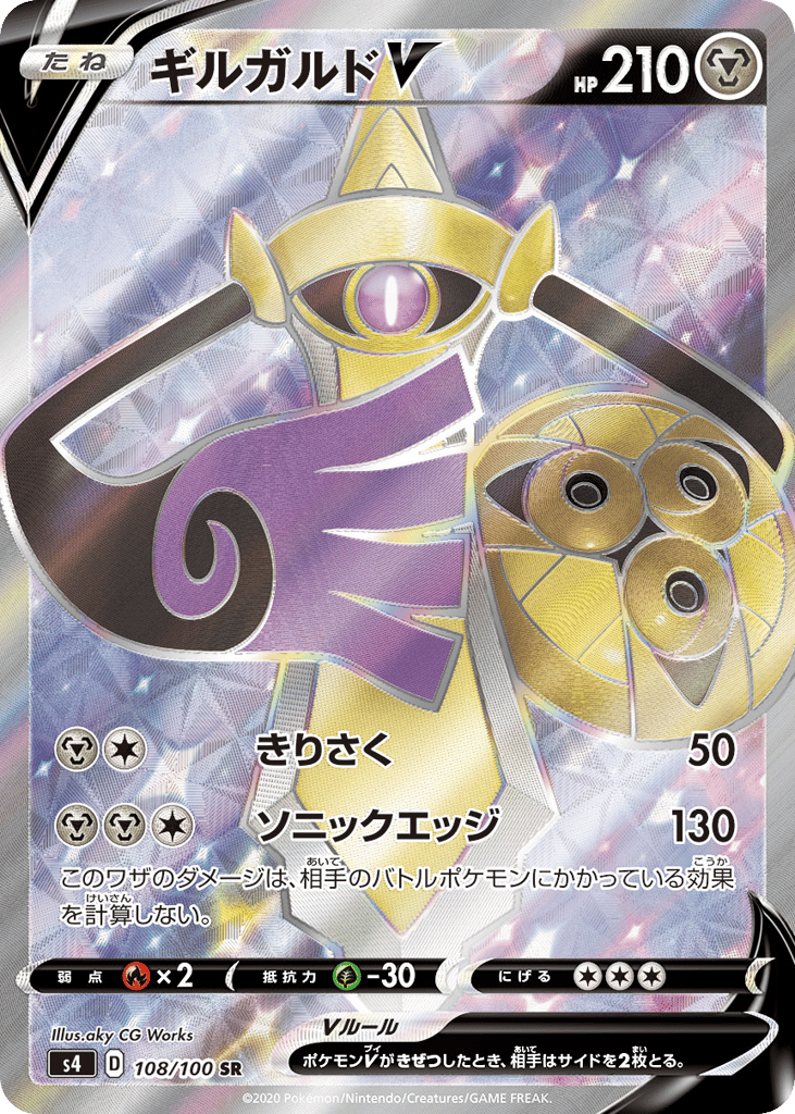 Aegislash V 108/100 Amazing Volt Tackle