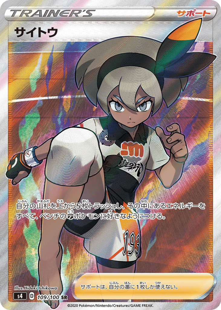 Bea 109/100 Amazing Volt Tackle