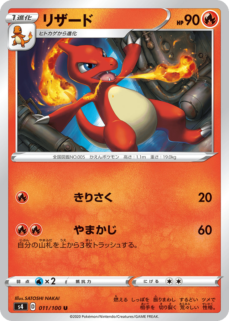 Charmeleon 011/100 Amazing Volt Tackle