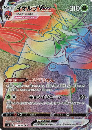 Orbeetle VMAX 112/100 Amazing Volt Tackle