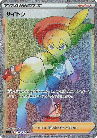 Bea 116/100 Amazing Volt Tackle