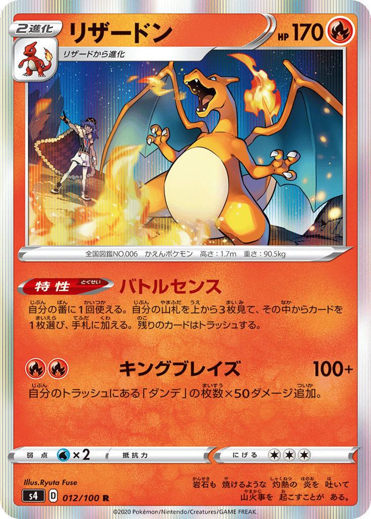 Charizard 012/100 Amazing Volt Tackle