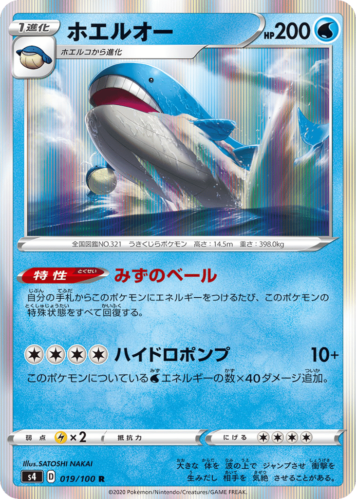 Wailord 019/100 Amazing Volt Tackle