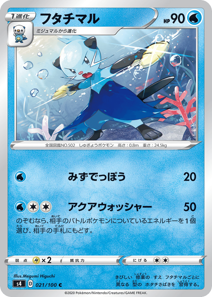 Dewott 021/100 Amazing Volt Tackle