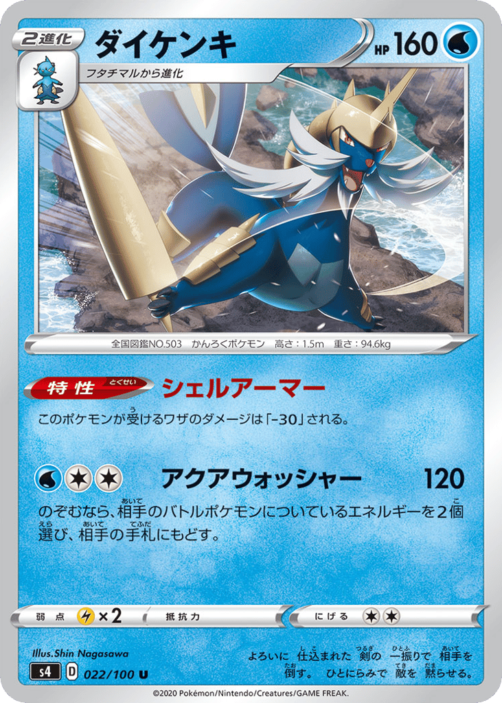Samurott 022/100 Amazing Volt Tackle
