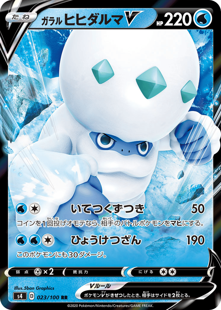 Galarian Darmanitan V 023/100 Amazing Volt Tackle