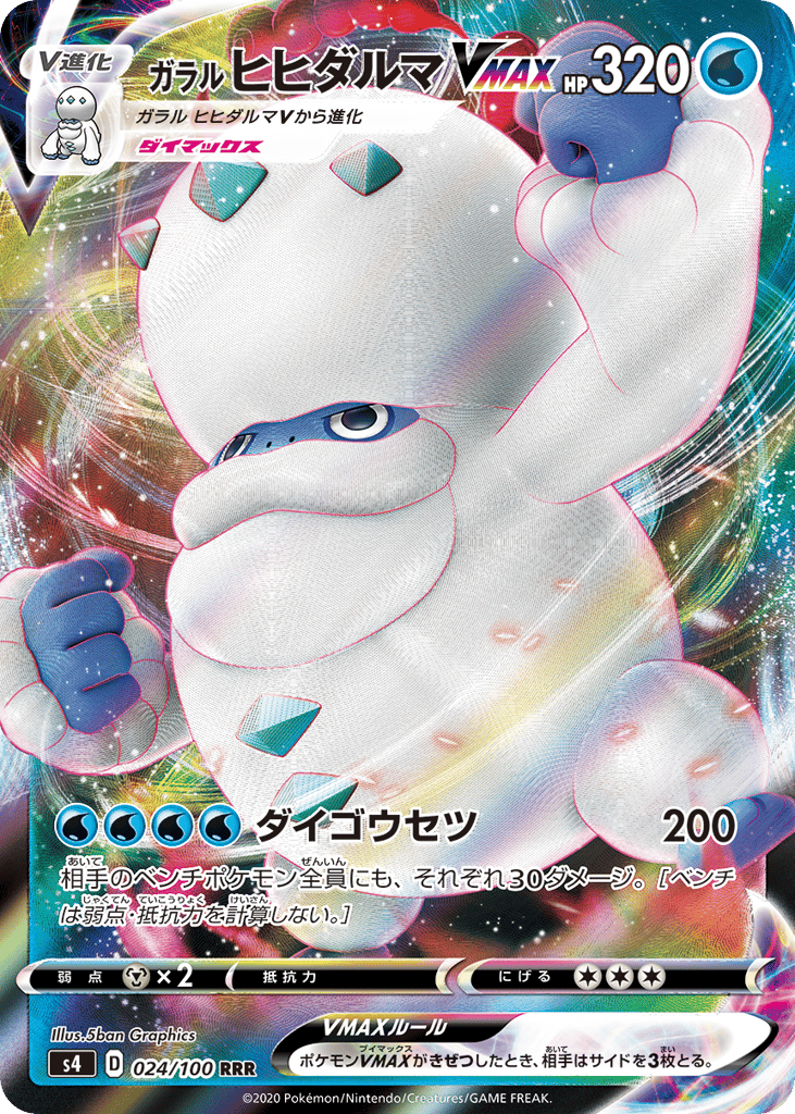 Galarian Darmanitan VMAX 024/100 Amazing Volt Tackle