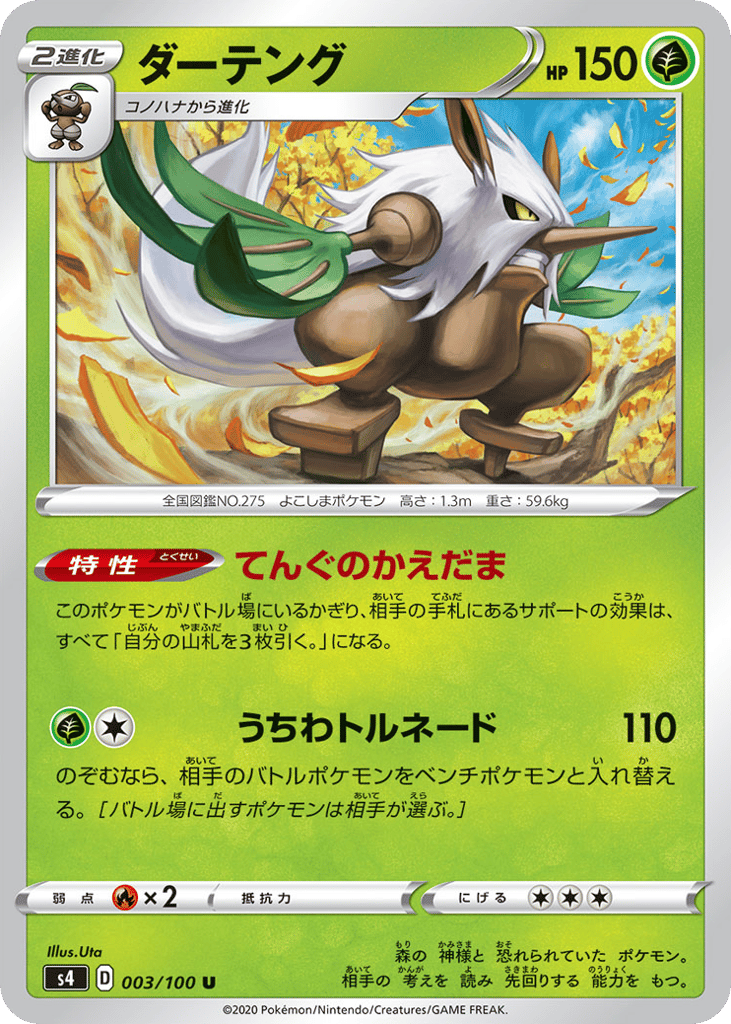 Shiftry 003/100 Amazing Volt Tackle