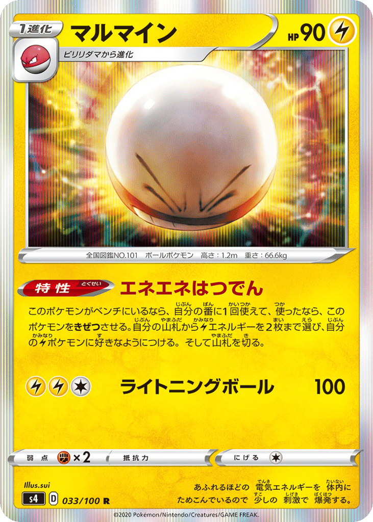 Electrode 033/100 Amazing Volt Tackle