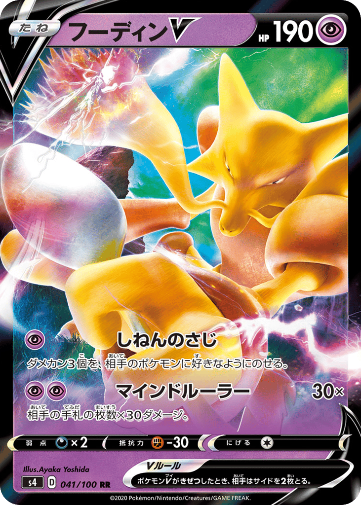 Alakazam V 041/100 Amazing Volt Tackle