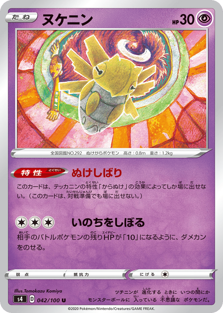 Shedinja 042/100 Amazing Volt Tackle
