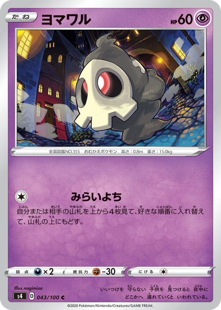 Duskull 043/100 Amazing Volt Tackle