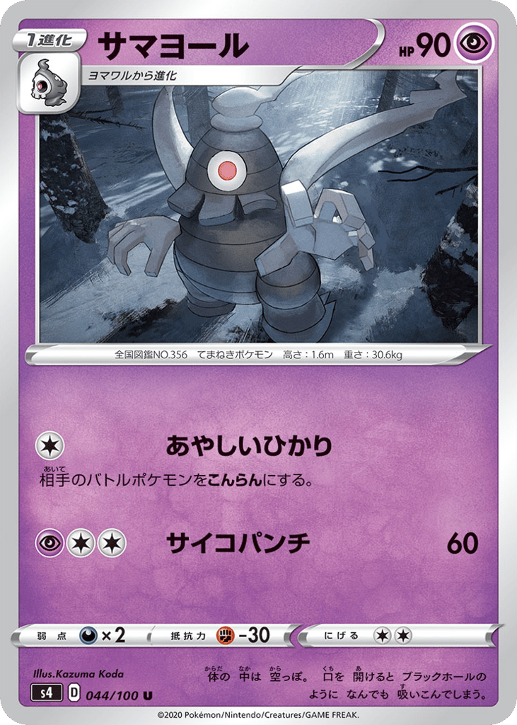 Dusclops 044/100 Amazing Volt Tackle
