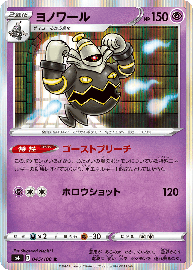 Dusknoir 045/100 Amazing Volt Tackle
