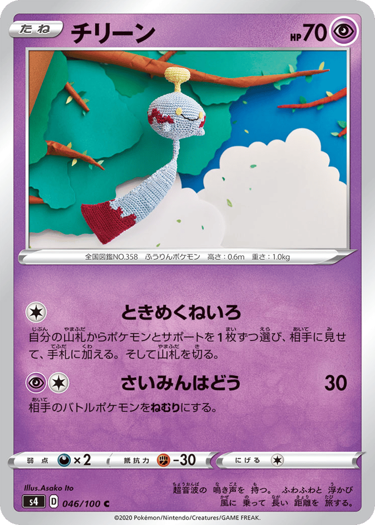 Chimecho 046/100 Amazing Volt Tackle