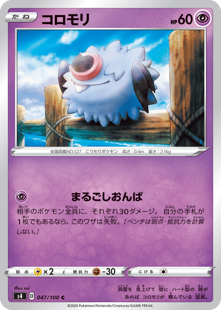 Woobat 047/100 Amazing Volt Tackle