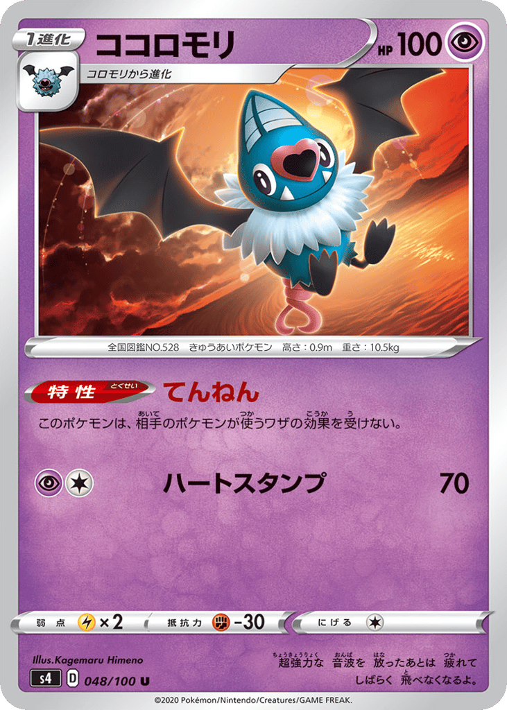 Swoobat 048/100 Amazing Volt Tackle