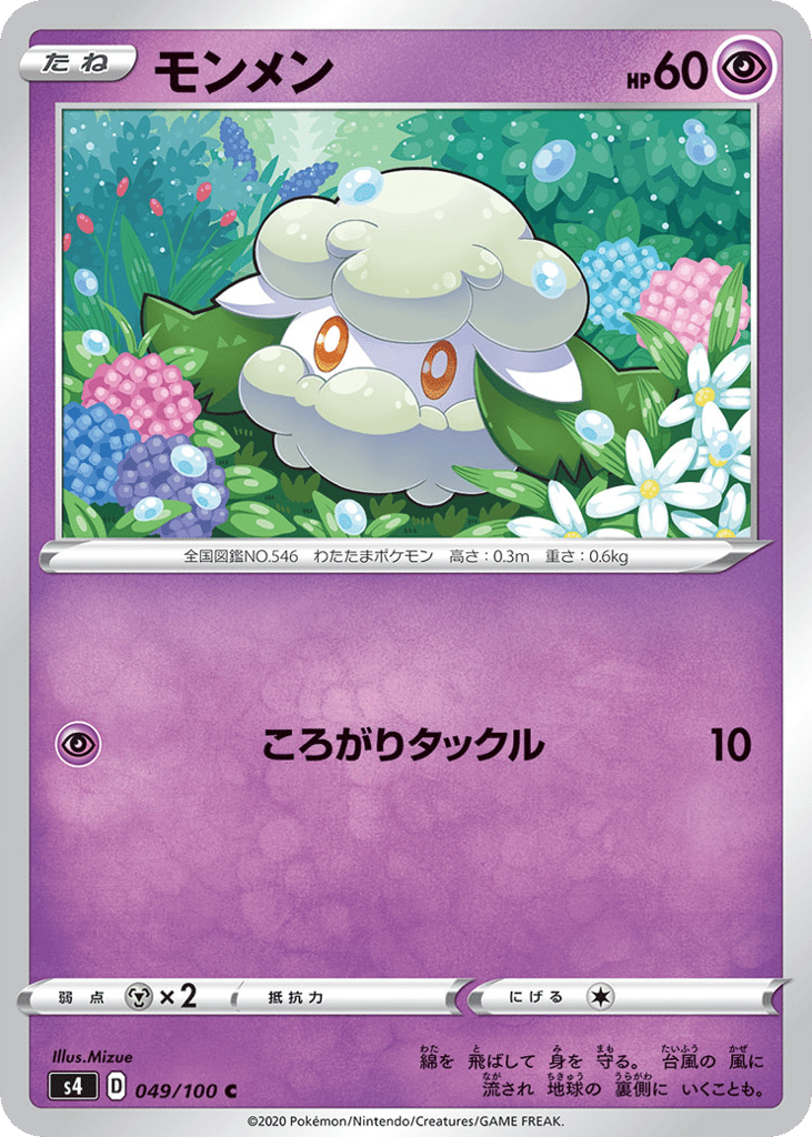 Cottonee 049/100 Amazing Volt Tackle