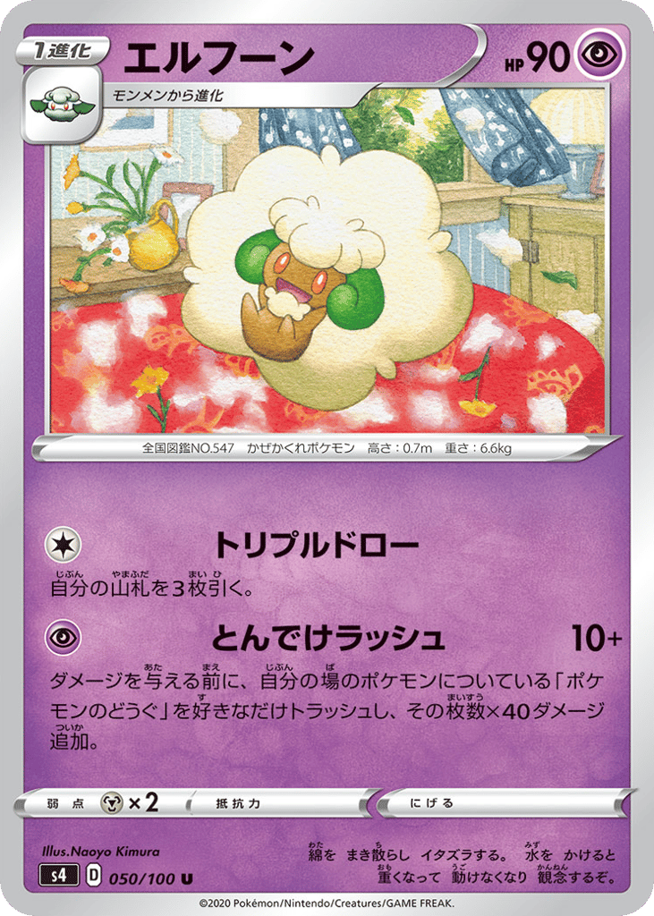 Whimsicott 050/100 Amazing Volt Tackle