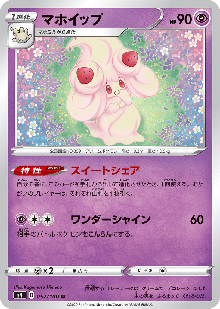 Alcremie 052/100 Amazing Volt Tackle