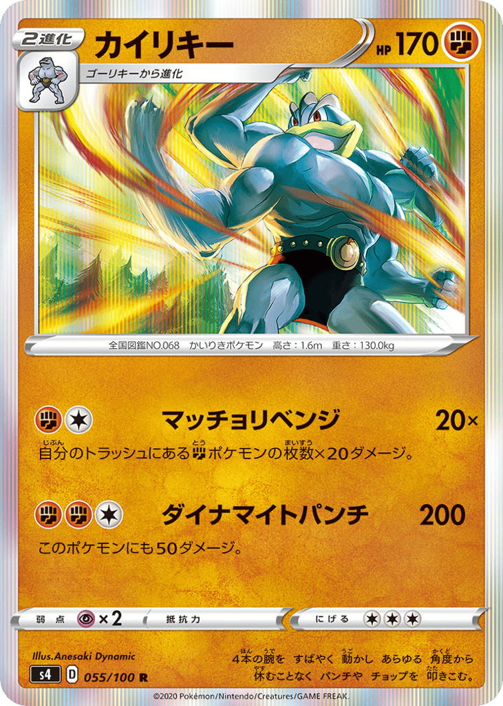 Machamp 055/100 Amazing Volt Tackle