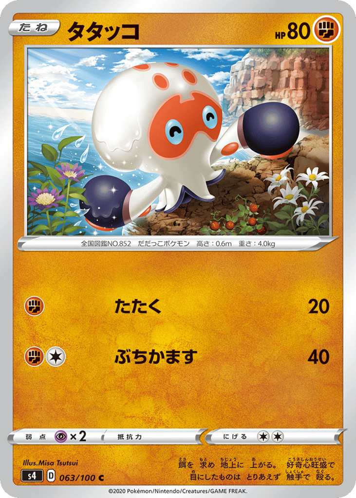 Clobbopus 063/100 Amazing Volt Tackle