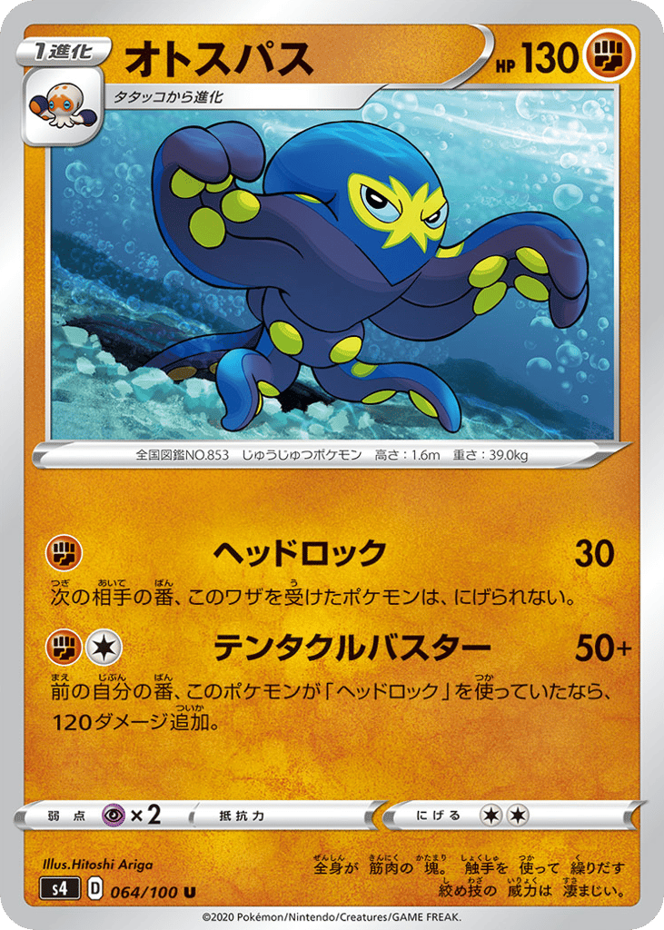 Grapploct 064/100 Amazing Volt Tackle