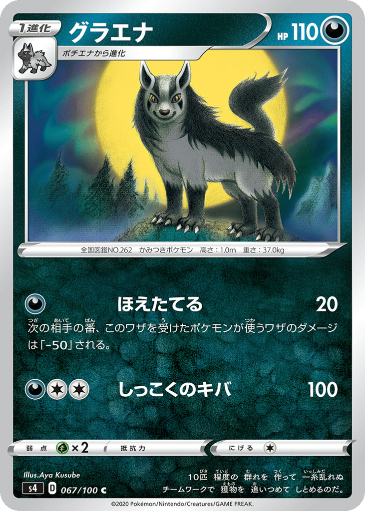 Mightyena 067/100 Amazing Volt Tackle