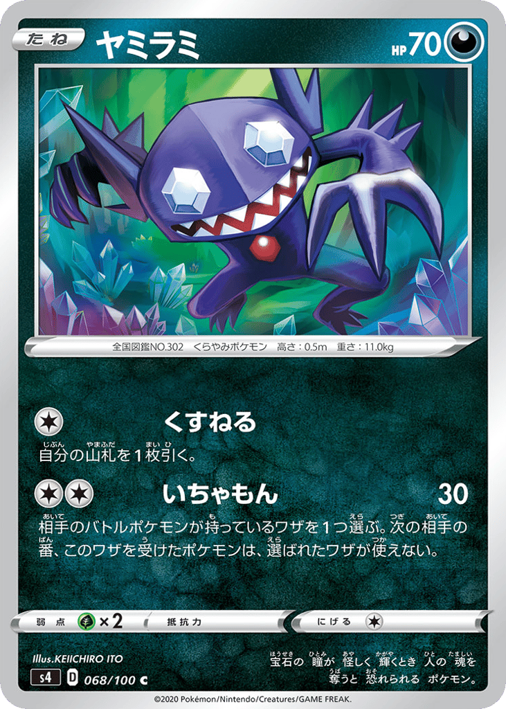 Sableye 068/100 Amazing Volt Tackle