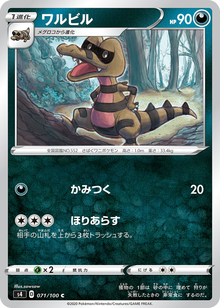 Krokorok 071/100 Amazing Volt Tackle