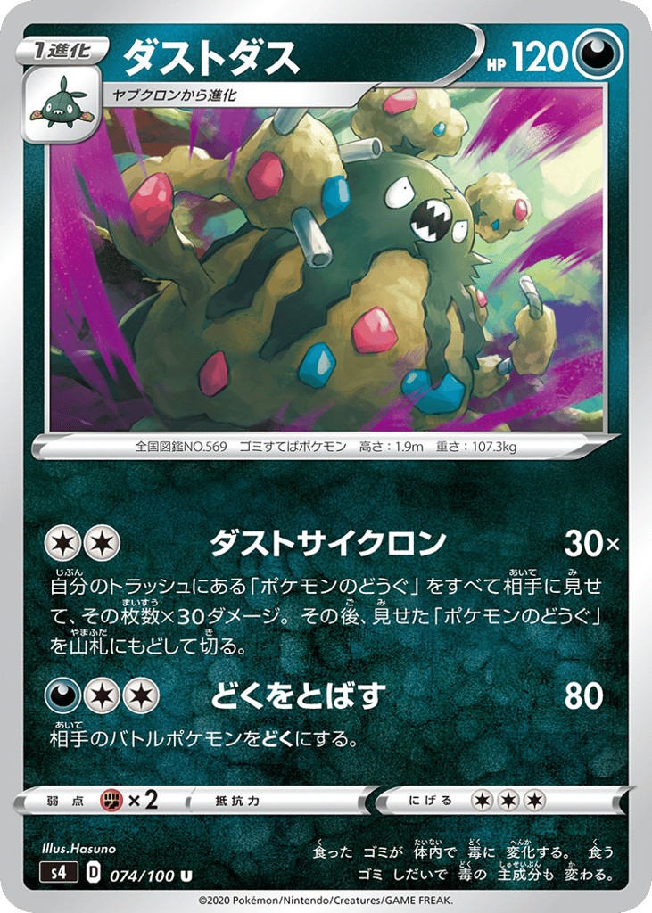 Garbodor 074/100 Amazing Volt Tackle