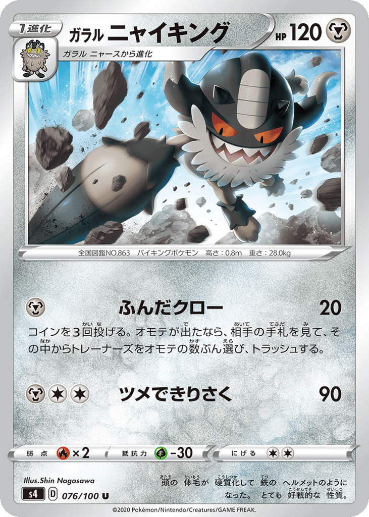 Galarian Perrserker 076/100 Amazing Volt Tackle